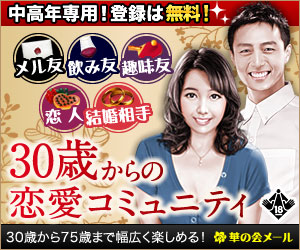 華の会メール公式広告バナー